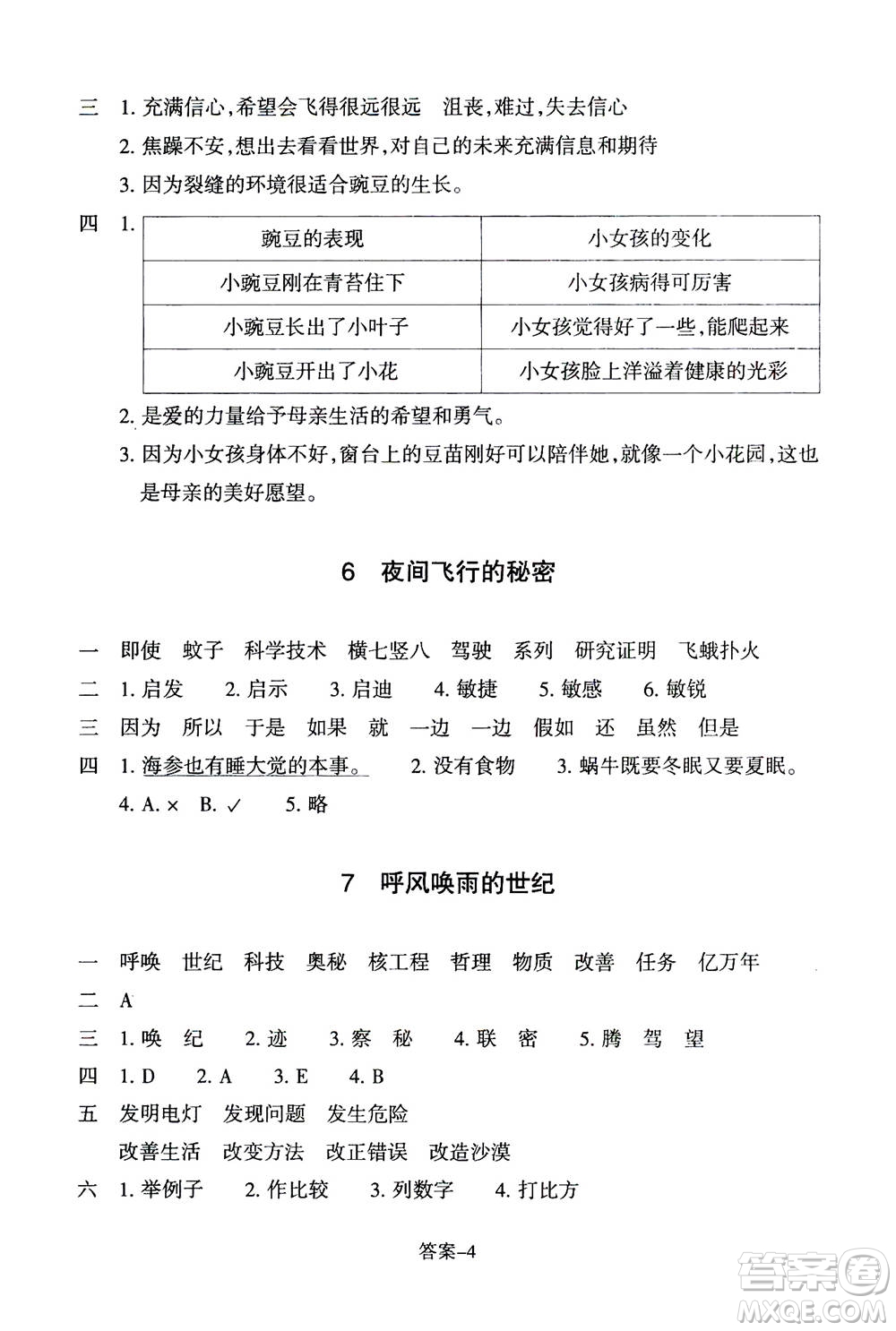 浙江少年兒童出版社2020年每課一練小學(xué)語文四年級上冊R人教版答案