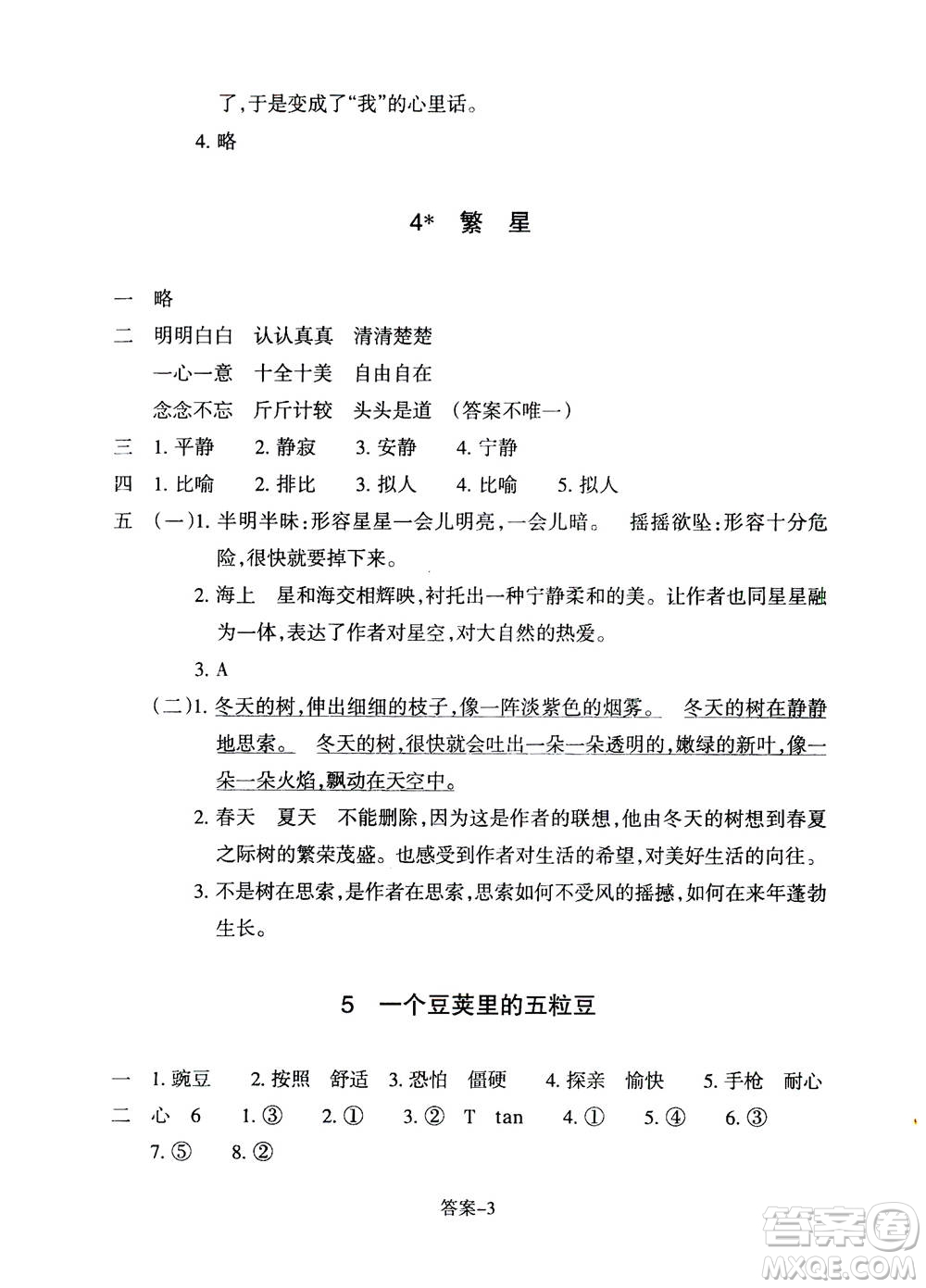 浙江少年兒童出版社2020年每課一練小學(xué)語文四年級上冊R人教版答案