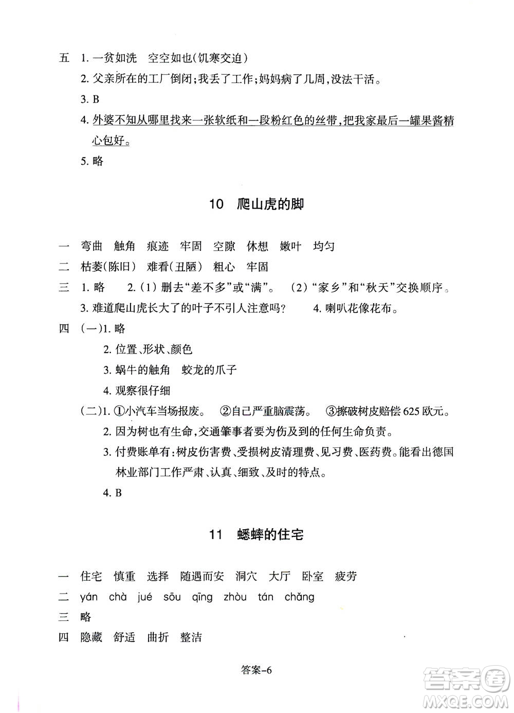 浙江少年兒童出版社2020年每課一練小學(xué)語文四年級上冊R人教版答案