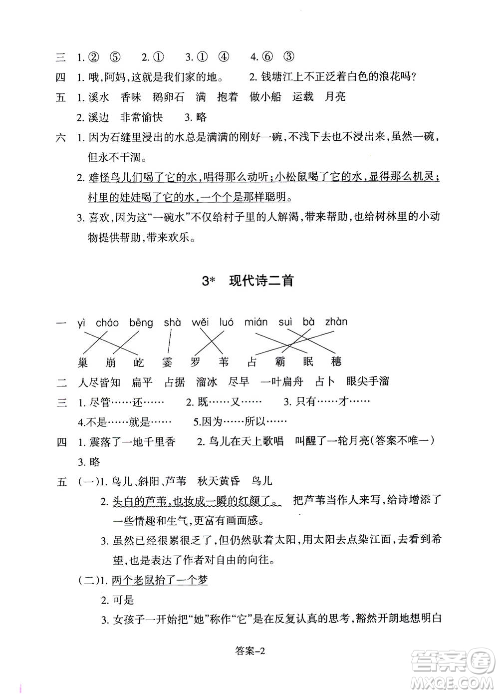 浙江少年兒童出版社2020年每課一練小學(xué)語文四年級上冊R人教版答案