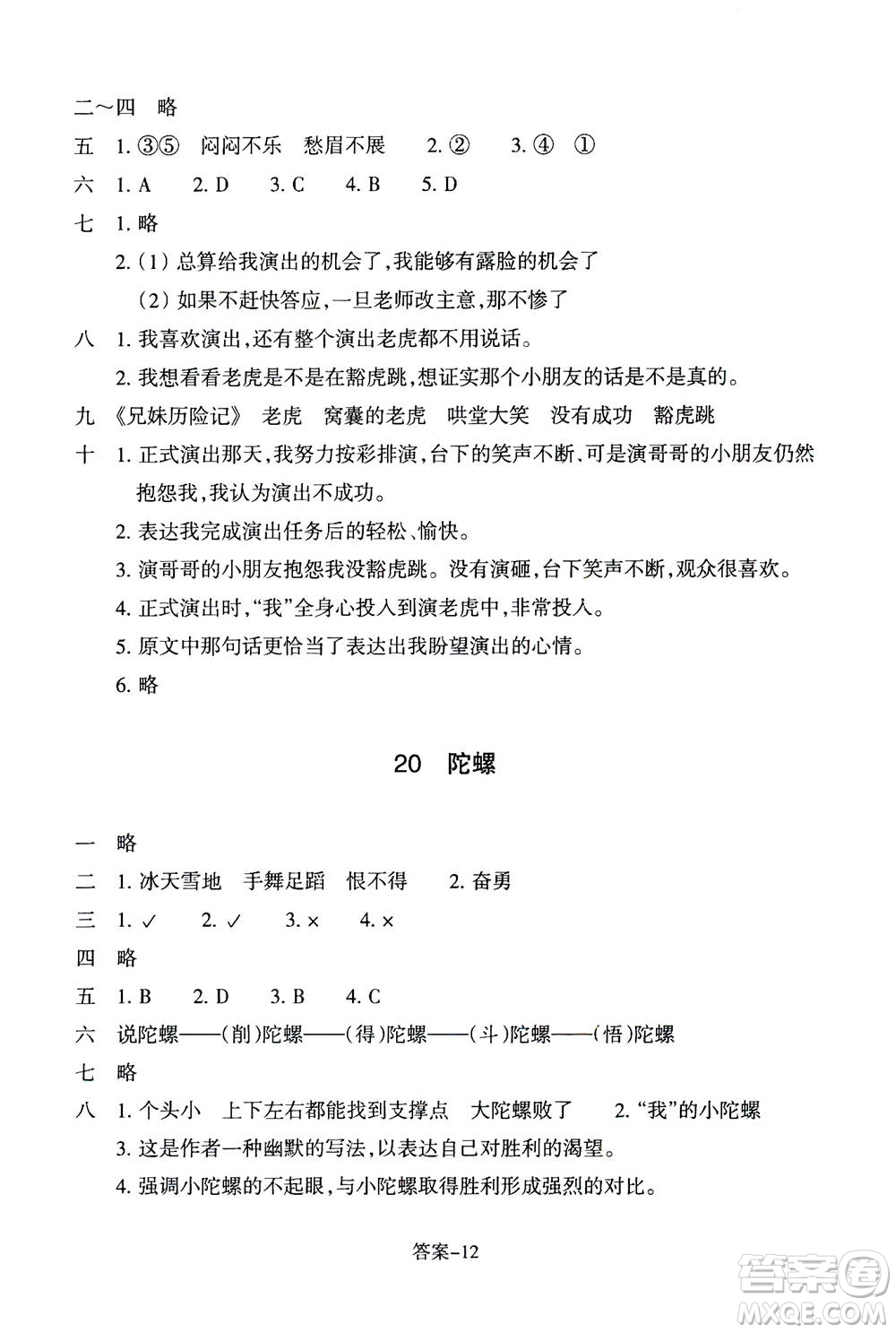 浙江少年兒童出版社2020年每課一練小學(xué)語文四年級上冊R人教版答案