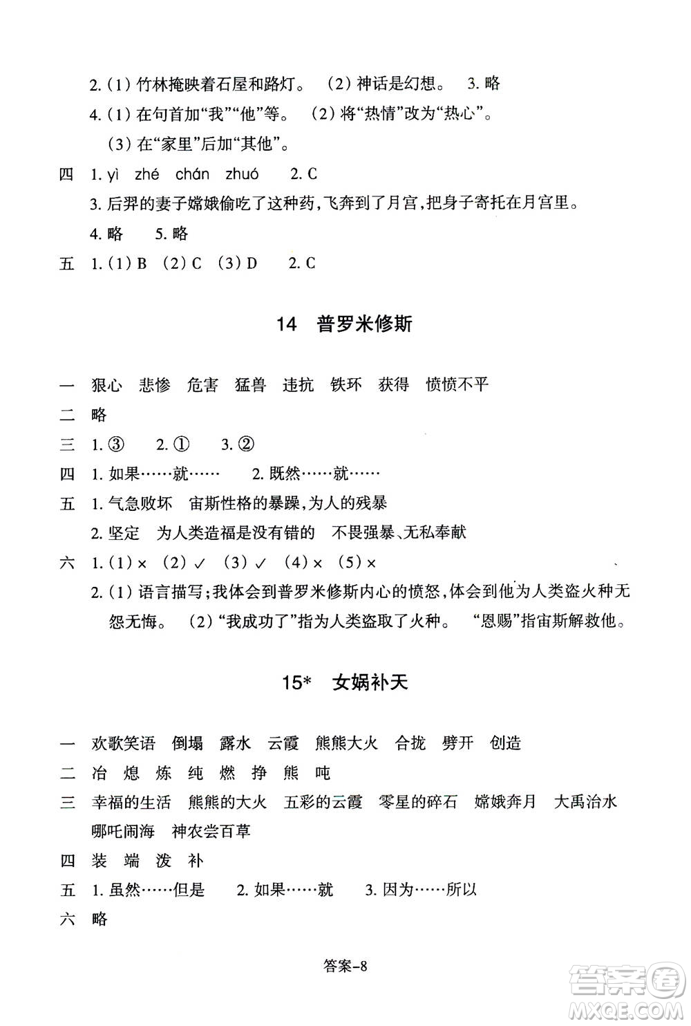 浙江少年兒童出版社2020年每課一練小學(xué)語文四年級上冊R人教版答案