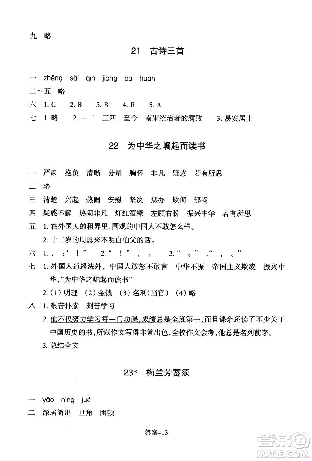 浙江少年兒童出版社2020年每課一練小學(xué)語文四年級上冊R人教版答案