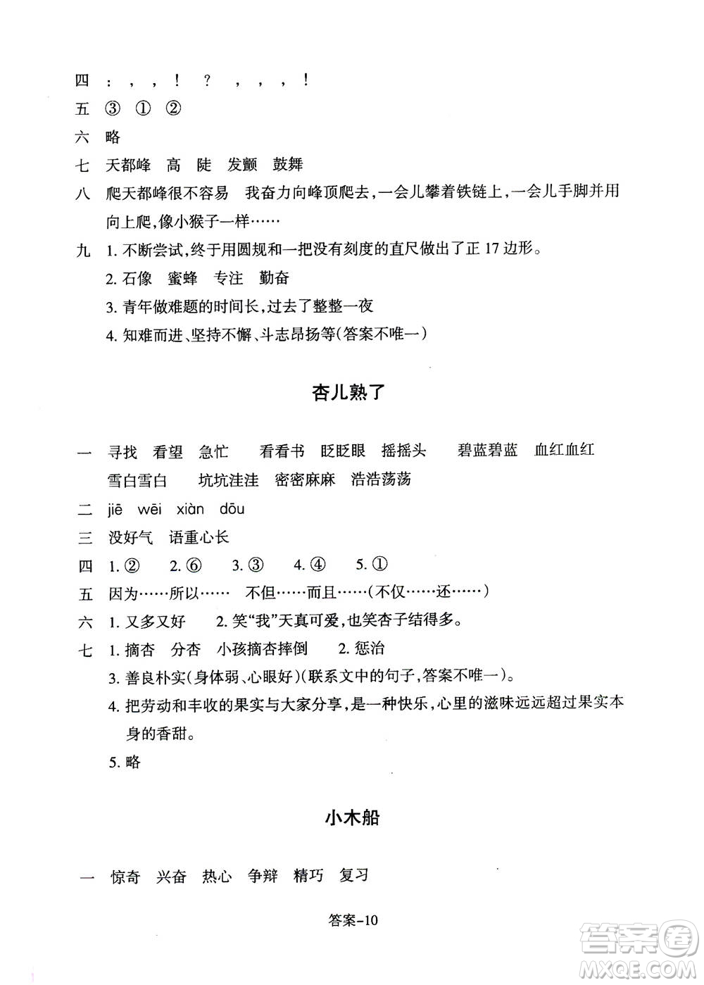 浙江少年兒童出版社2020年每課一練小學(xué)語文四年級上冊R人教版答案