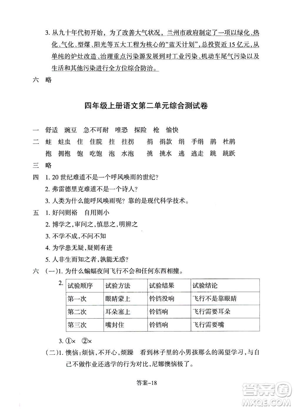 浙江少年兒童出版社2020年每課一練小學(xué)語文四年級上冊R人教版答案