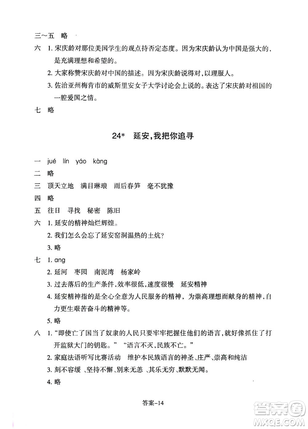 浙江少年兒童出版社2020年每課一練小學(xué)語文四年級上冊R人教版答案