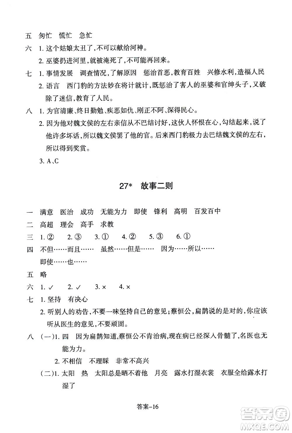 浙江少年兒童出版社2020年每課一練小學(xué)語文四年級上冊R人教版答案