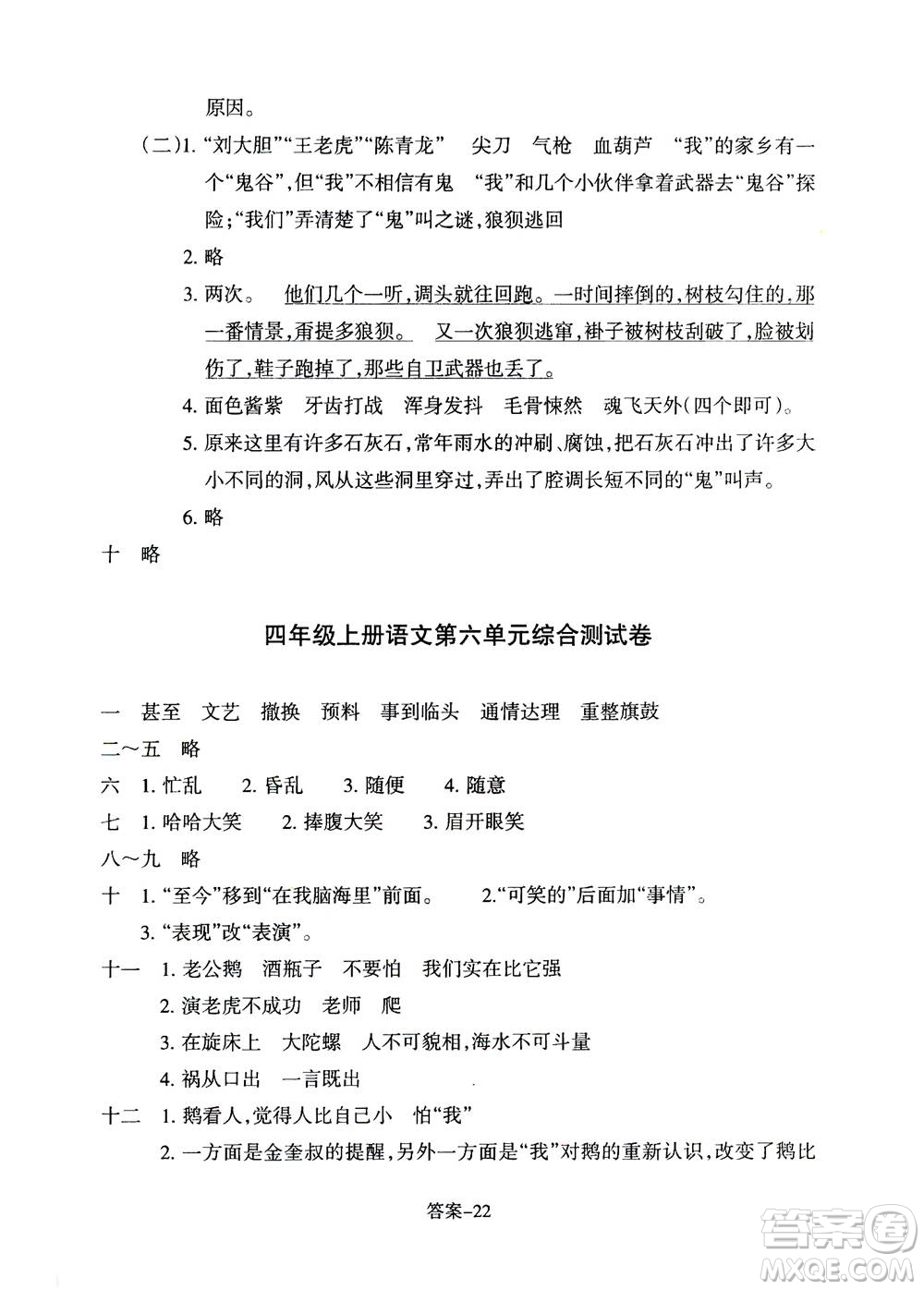 浙江少年兒童出版社2020年每課一練小學(xué)語文四年級上冊R人教版答案