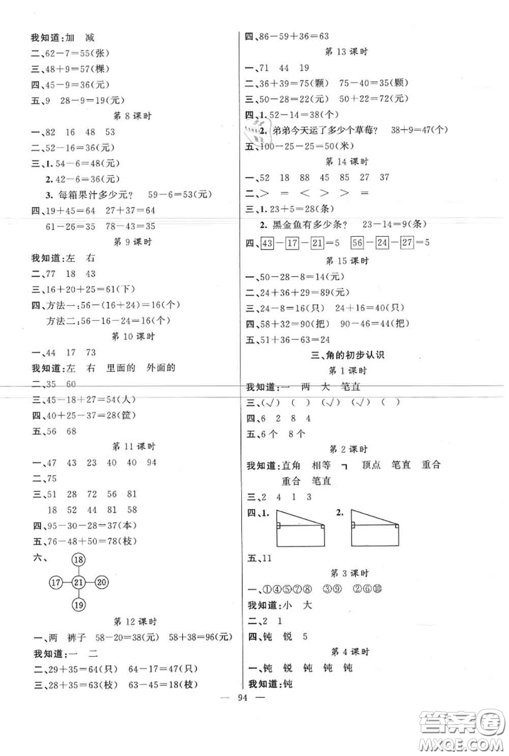 新疆青少年出版社2020秋原創(chuàng)新課堂二年級(jí)數(shù)學(xué)上冊(cè)人教版答案