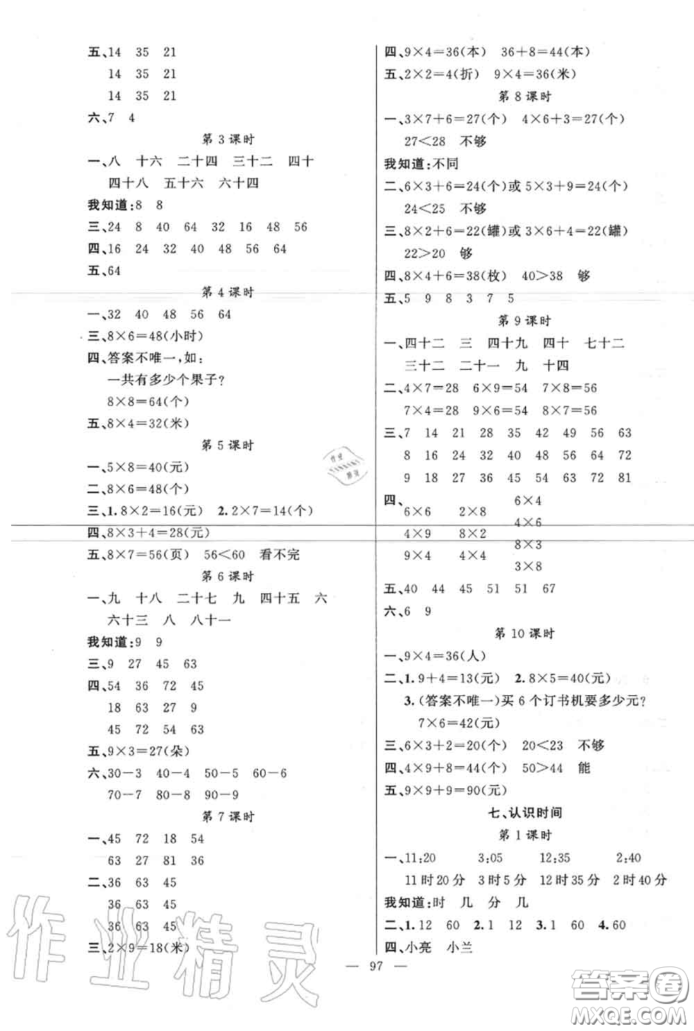 新疆青少年出版社2020秋原創(chuàng)新課堂二年級(jí)數(shù)學(xué)上冊(cè)人教版答案