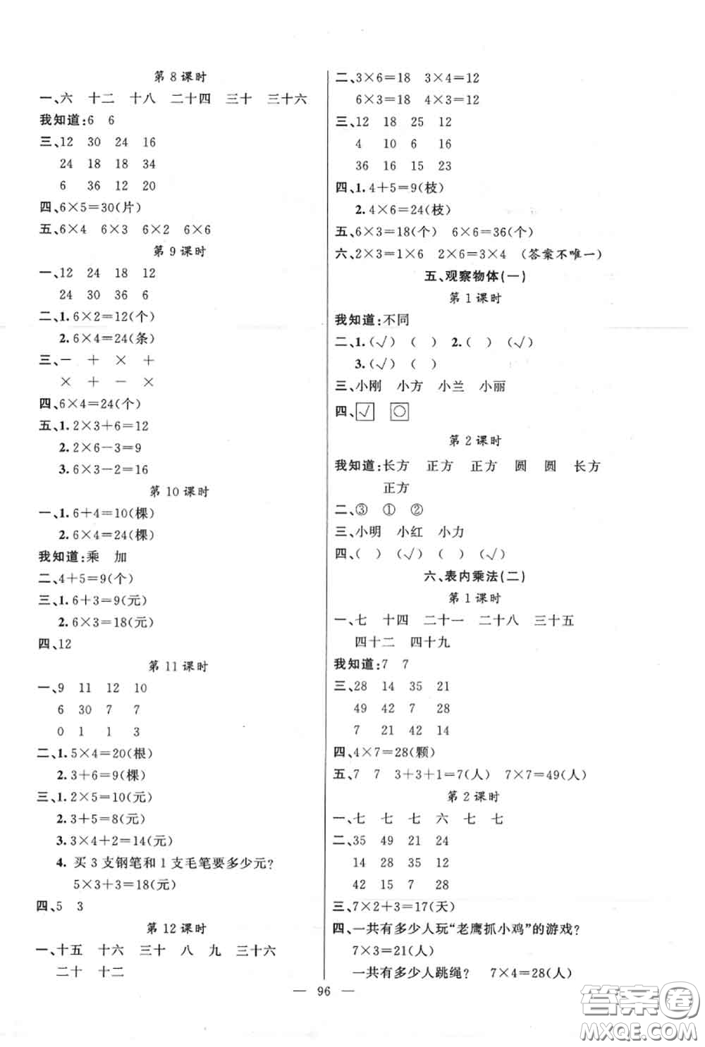 新疆青少年出版社2020秋原創(chuàng)新課堂二年級(jí)數(shù)學(xué)上冊(cè)人教版答案