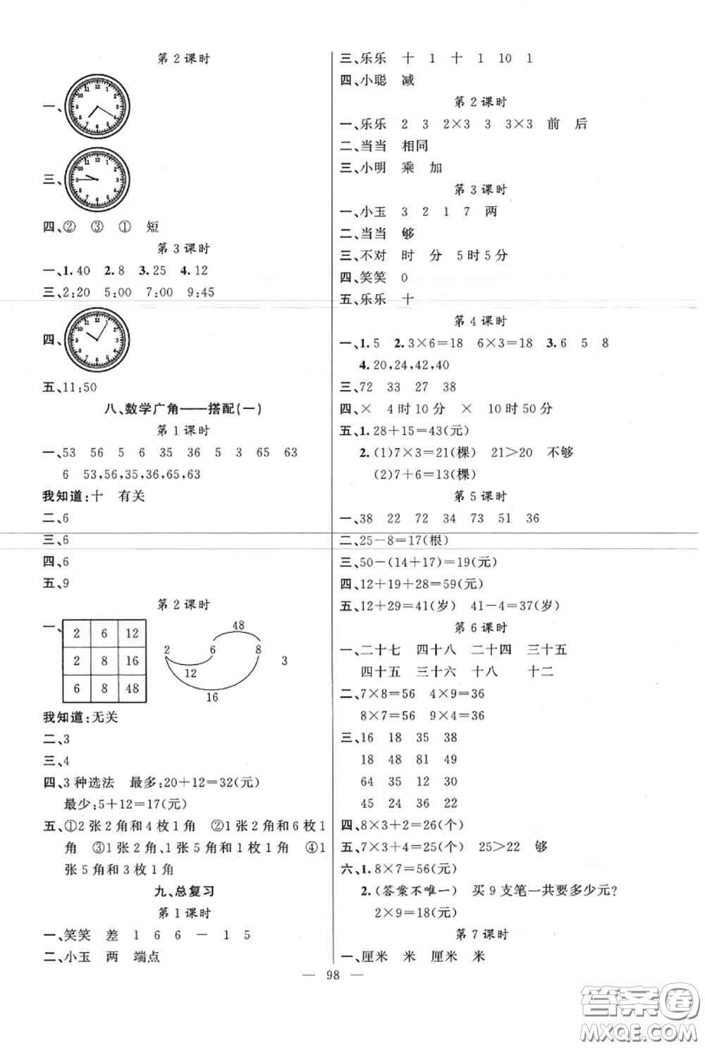 新疆青少年出版社2020秋原創(chuàng)新課堂二年級(jí)數(shù)學(xué)上冊(cè)人教版答案