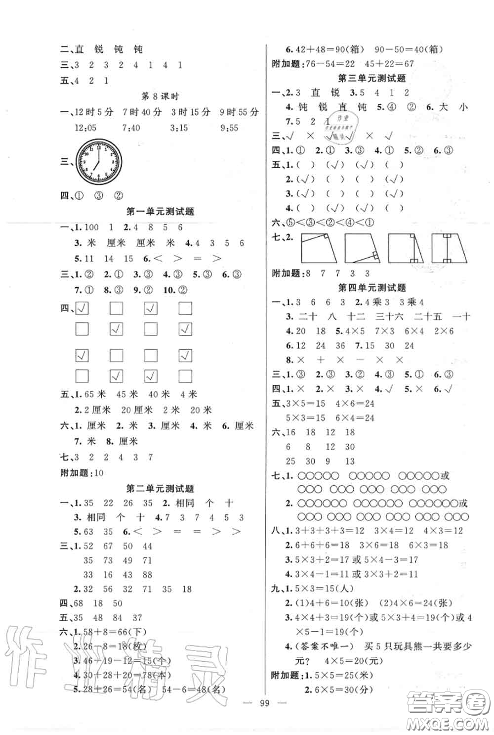 新疆青少年出版社2020秋原創(chuàng)新課堂二年級(jí)數(shù)學(xué)上冊(cè)人教版答案