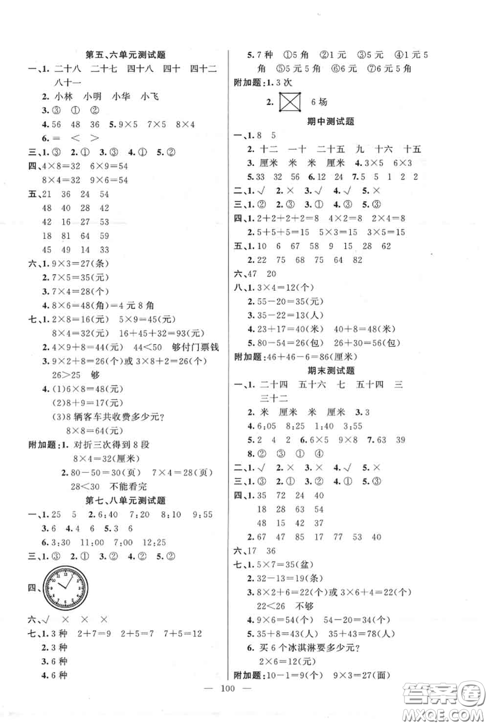 新疆青少年出版社2020秋原創(chuàng)新課堂二年級(jí)數(shù)學(xué)上冊(cè)人教版答案