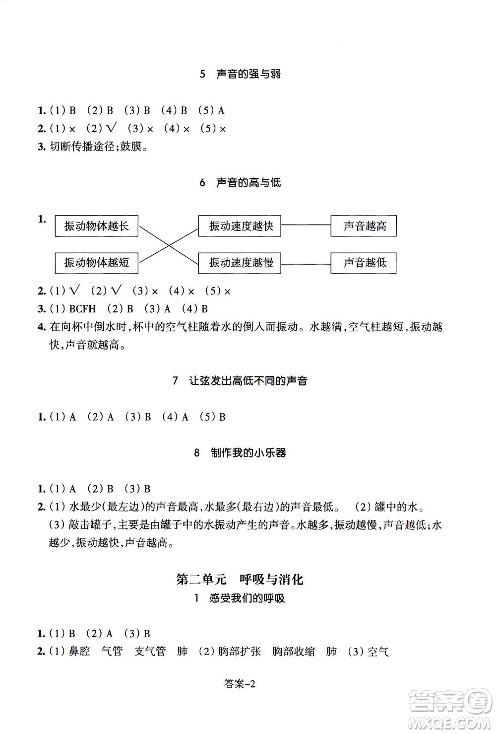 浙江少年兒童出版社2020年每課一練小學(xué)科學(xué)四年級(jí)上冊(cè)J教科版答案