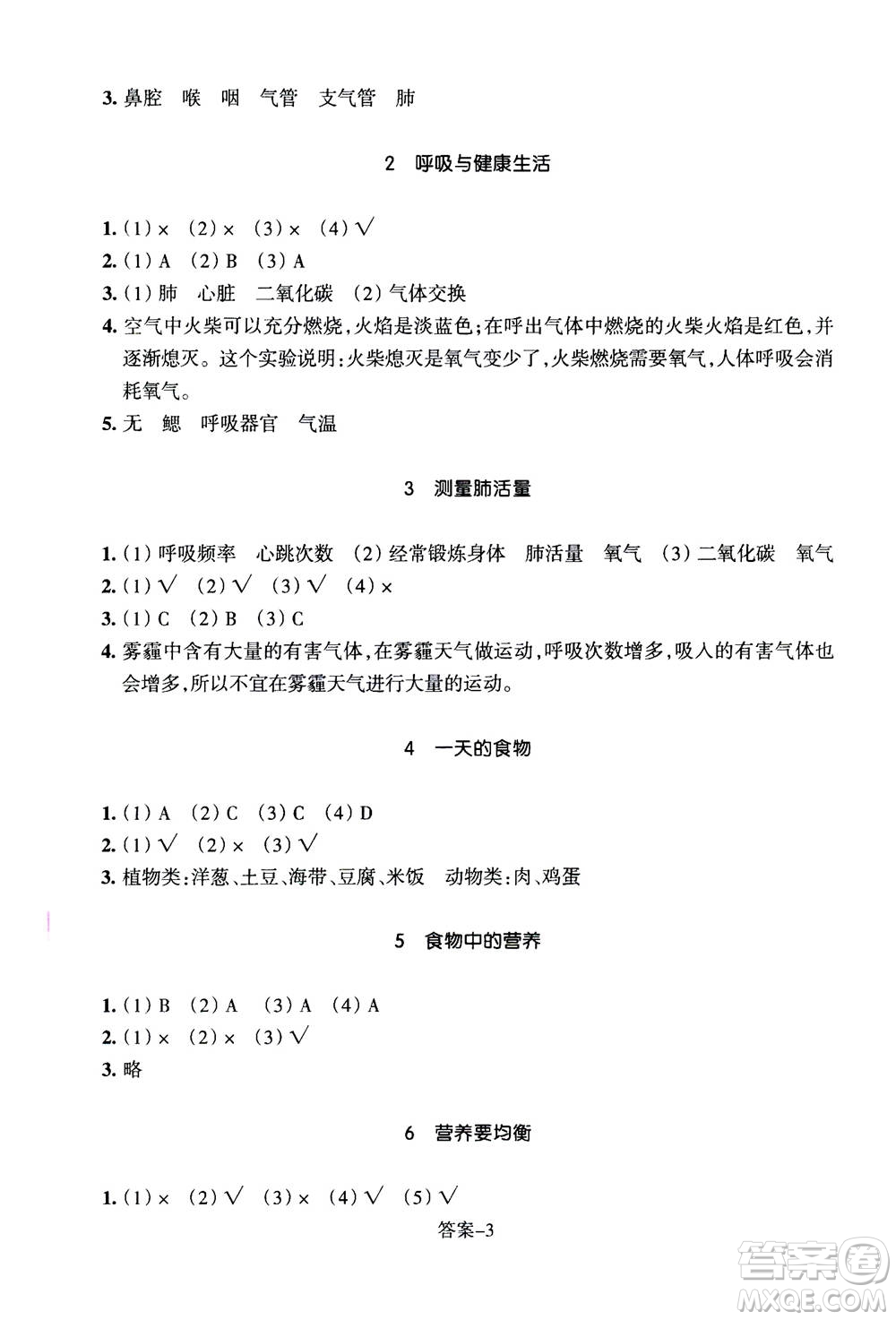 浙江少年兒童出版社2020年每課一練小學(xué)科學(xué)四年級(jí)上冊(cè)J教科版答案