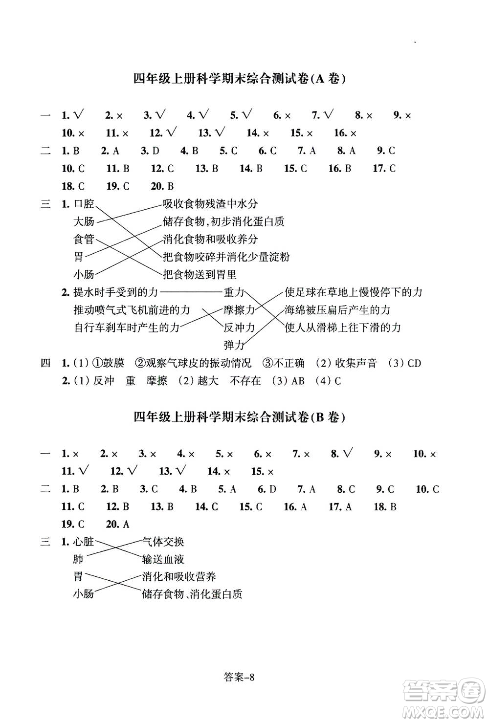 浙江少年兒童出版社2020年每課一練小學(xué)科學(xué)四年級(jí)上冊(cè)J教科版答案