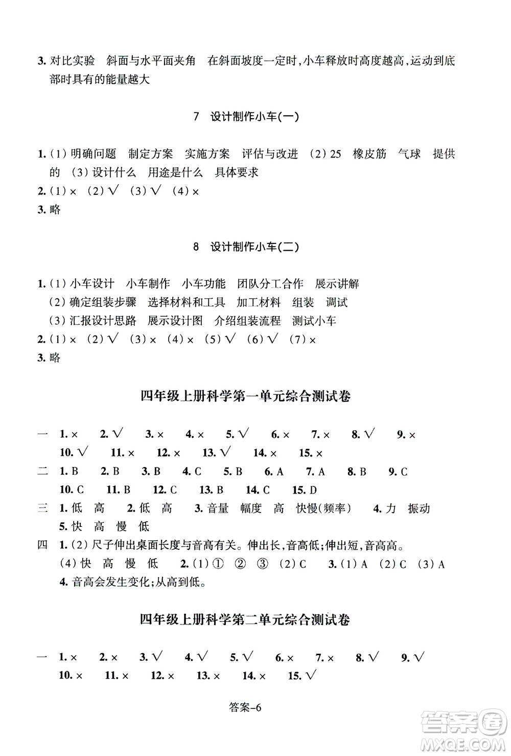 浙江少年兒童出版社2020年每課一練小學(xué)科學(xué)四年級(jí)上冊(cè)J教科版答案