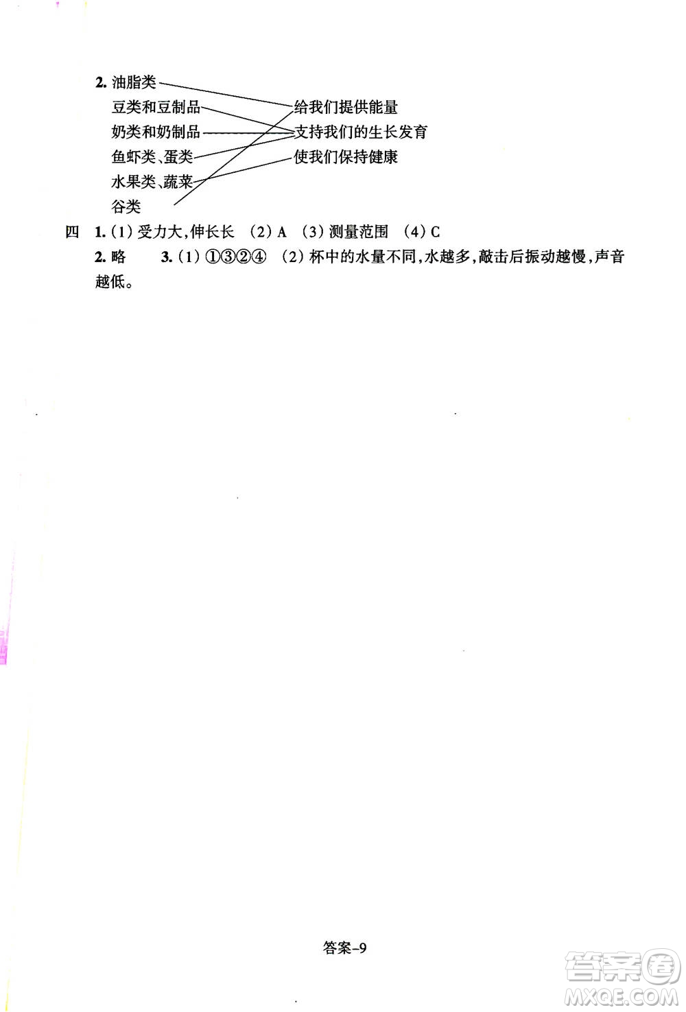 浙江少年兒童出版社2020年每課一練小學(xué)科學(xué)四年級(jí)上冊(cè)J教科版答案