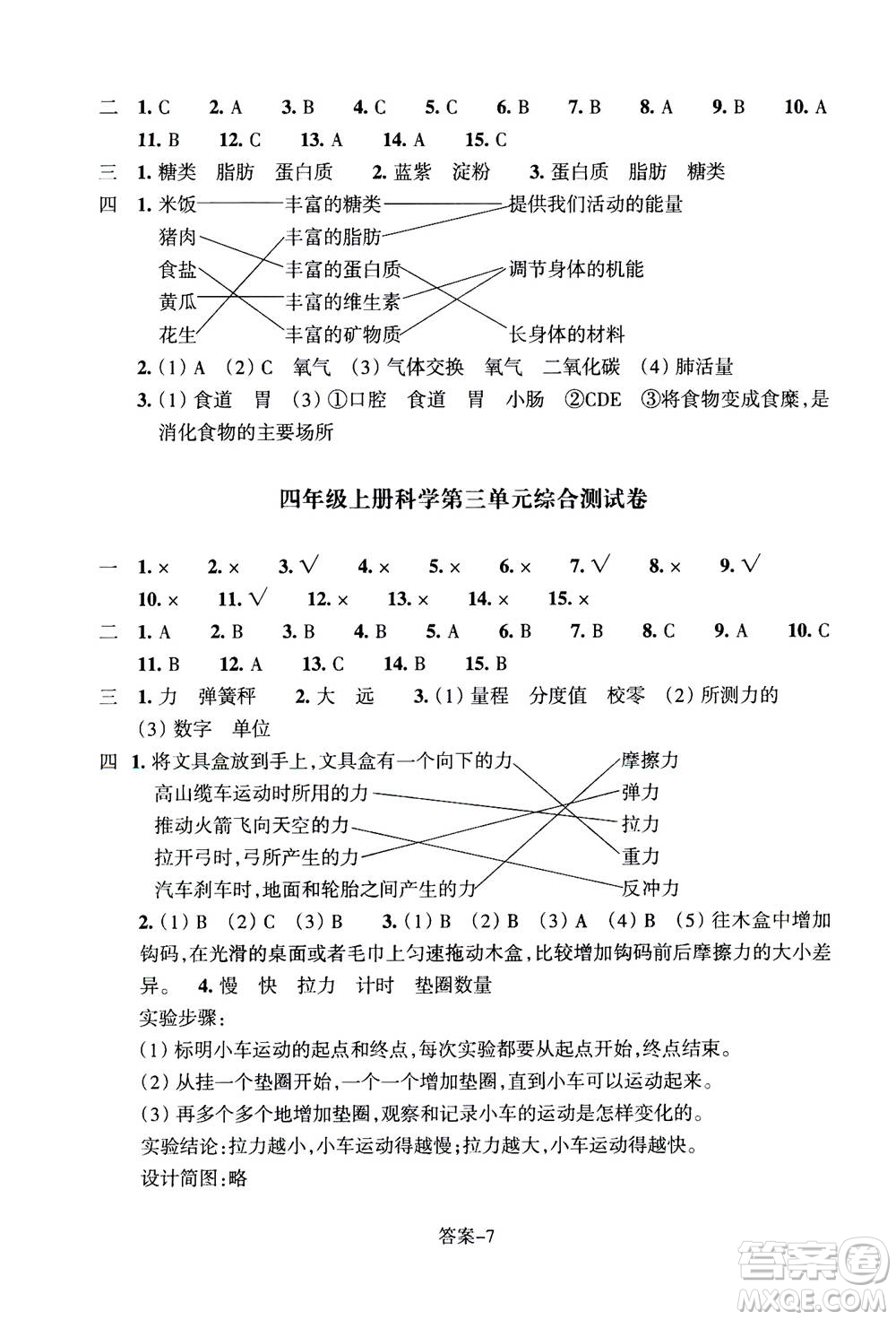 浙江少年兒童出版社2020年每課一練小學(xué)科學(xué)四年級(jí)上冊(cè)J教科版答案