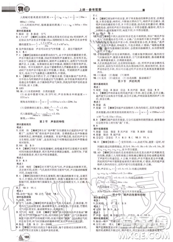 宇恒文化2020年學(xué)海風(fēng)暴初中同步系列物理八年級(jí)上冊(cè)RJ人教版參考答案