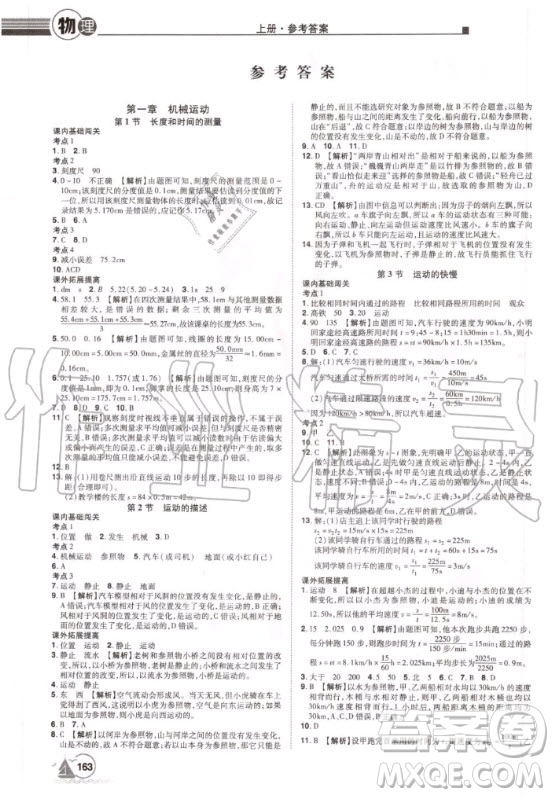 宇恒文化2020年學(xué)海風(fēng)暴初中同步系列物理八年級(jí)上冊(cè)RJ人教版參考答案