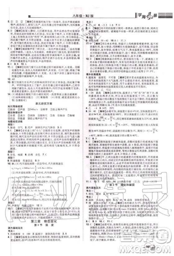 宇恒文化2020年學(xué)海風(fēng)暴初中同步系列物理八年級(jí)上冊(cè)RJ人教版參考答案