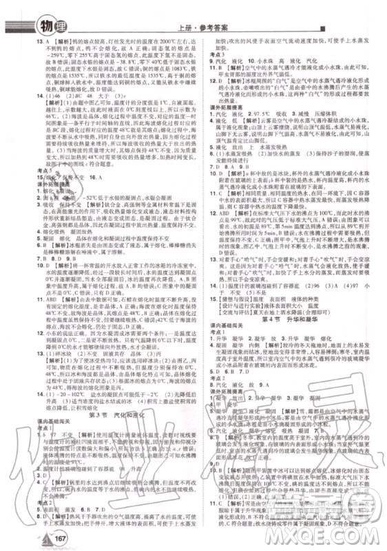 宇恒文化2020年學(xué)海風(fēng)暴初中同步系列物理八年級(jí)上冊(cè)RJ人教版參考答案