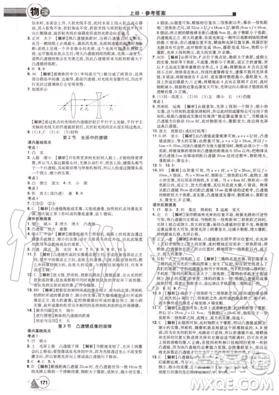 宇恒文化2020年學(xué)海風(fēng)暴初中同步系列物理八年級(jí)上冊(cè)RJ人教版參考答案