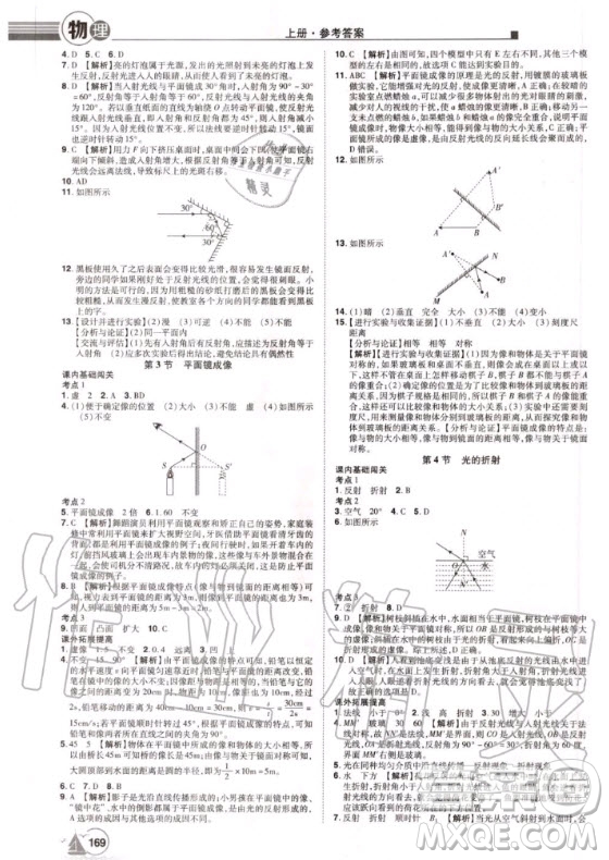 宇恒文化2020年學(xué)海風(fēng)暴初中同步系列物理八年級(jí)上冊(cè)RJ人教版參考答案