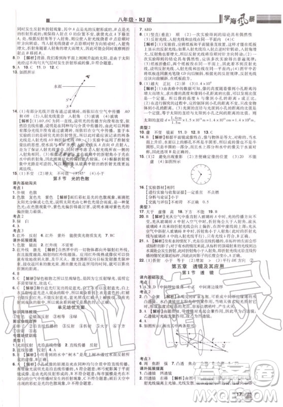 宇恒文化2020年學(xué)海風(fēng)暴初中同步系列物理八年級(jí)上冊(cè)RJ人教版參考答案