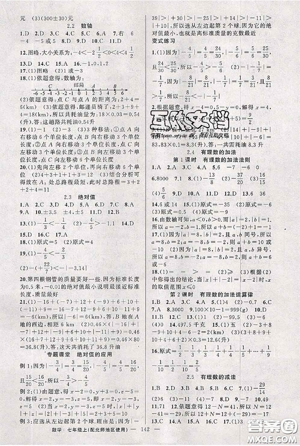 新疆青少年出版社2020秋原創(chuàng)新課堂七年級(jí)數(shù)學(xué)上冊(cè)北師版答案