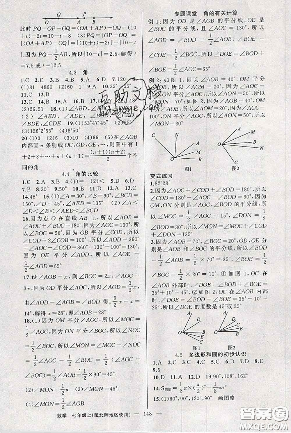 新疆青少年出版社2020秋原創(chuàng)新課堂七年級(jí)數(shù)學(xué)上冊(cè)北師版答案