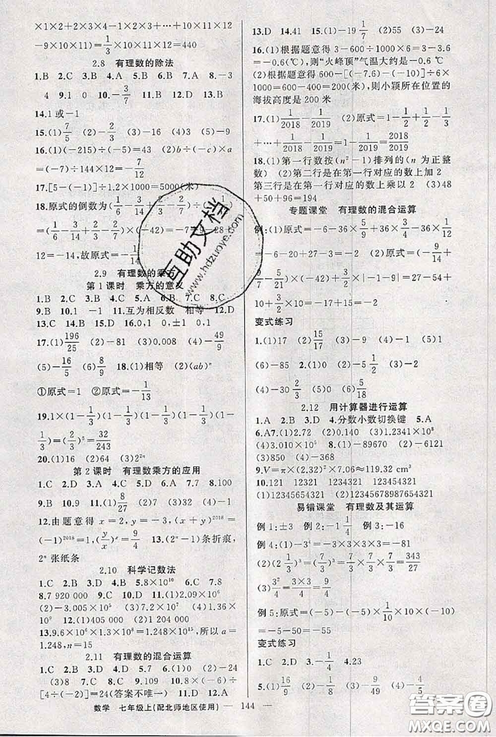 新疆青少年出版社2020秋原創(chuàng)新課堂七年級(jí)數(shù)學(xué)上冊(cè)北師版答案