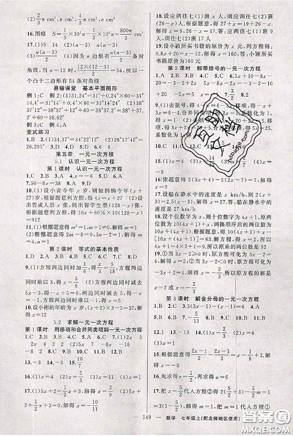 新疆青少年出版社2020秋原創(chuàng)新課堂七年級(jí)數(shù)學(xué)上冊(cè)北師版答案