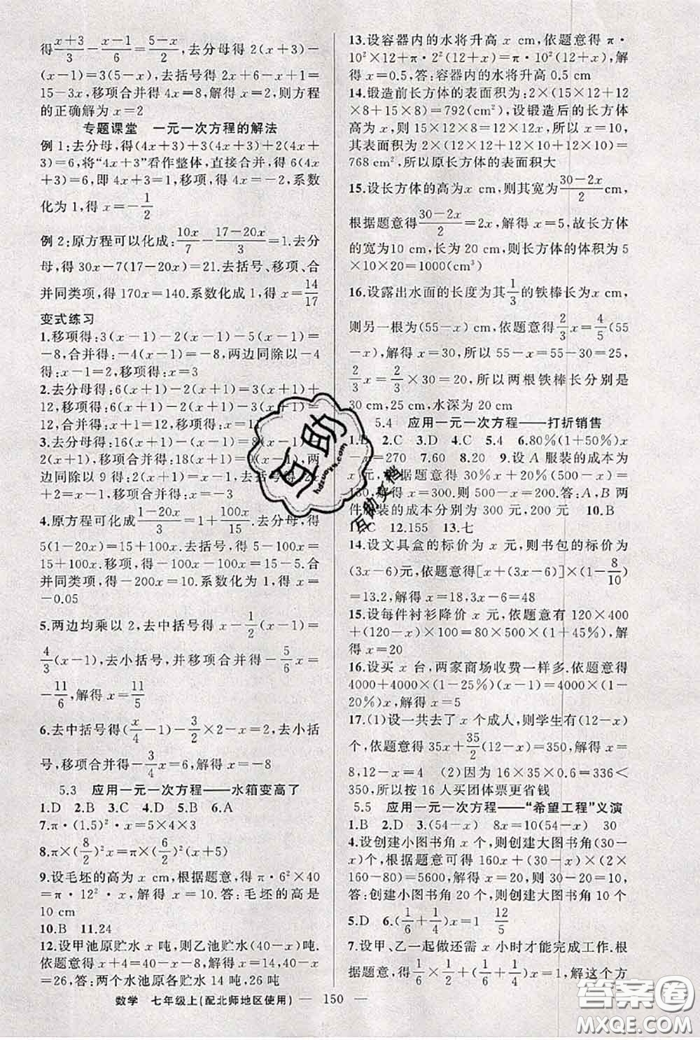 新疆青少年出版社2020秋原創(chuàng)新課堂七年級(jí)數(shù)學(xué)上冊(cè)北師版答案