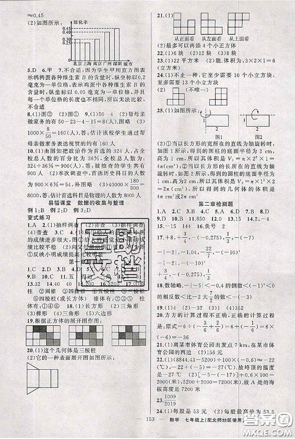 新疆青少年出版社2020秋原創(chuàng)新課堂七年級(jí)數(shù)學(xué)上冊(cè)北師版答案