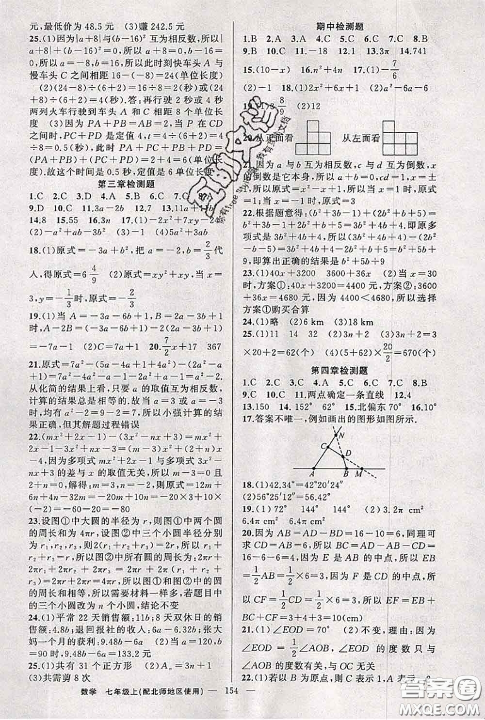 新疆青少年出版社2020秋原創(chuàng)新課堂七年級(jí)數(shù)學(xué)上冊(cè)北師版答案