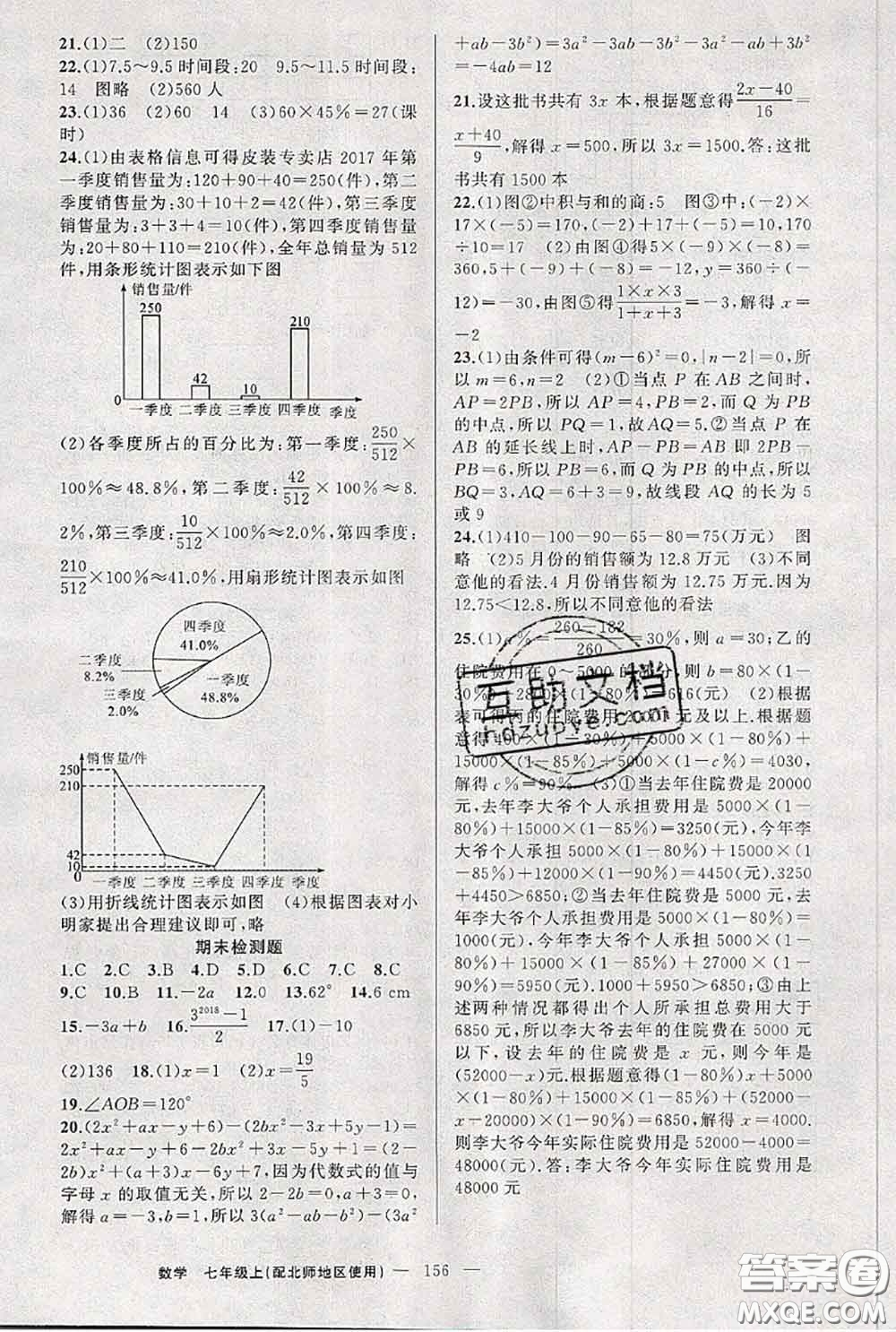 新疆青少年出版社2020秋原創(chuàng)新課堂七年級(jí)數(shù)學(xué)上冊(cè)北師版答案