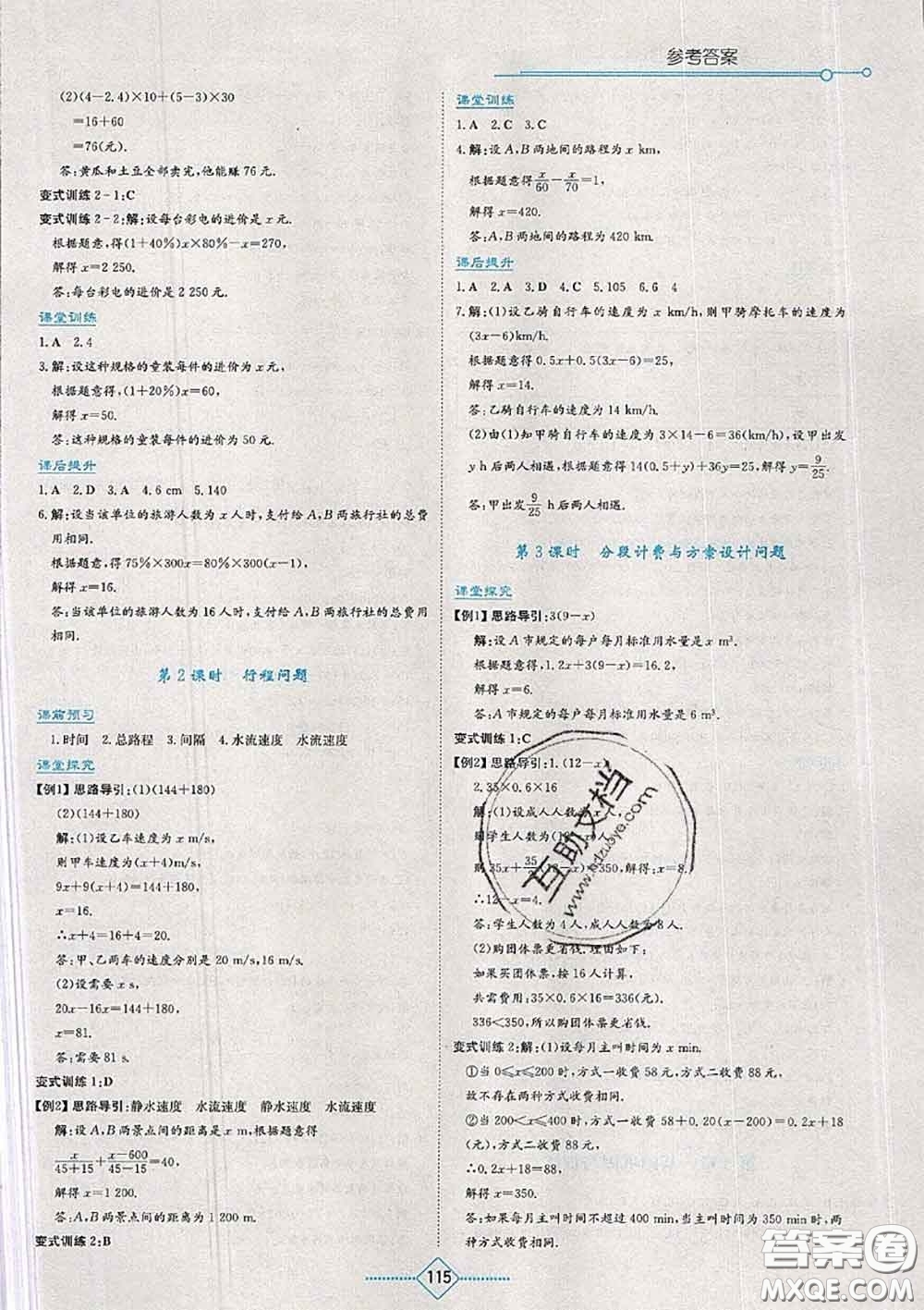 湖南教育出版社2020年學(xué)法大視野七年級(jí)數(shù)學(xué)上冊(cè)湘教版參考答案