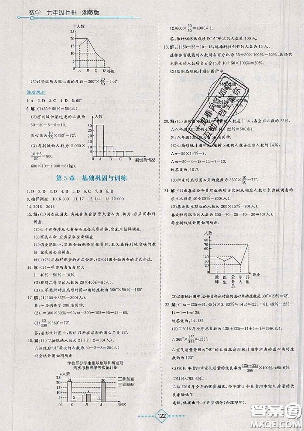 湖南教育出版社2020年學(xué)法大視野七年級(jí)數(shù)學(xué)上冊(cè)湘教版參考答案