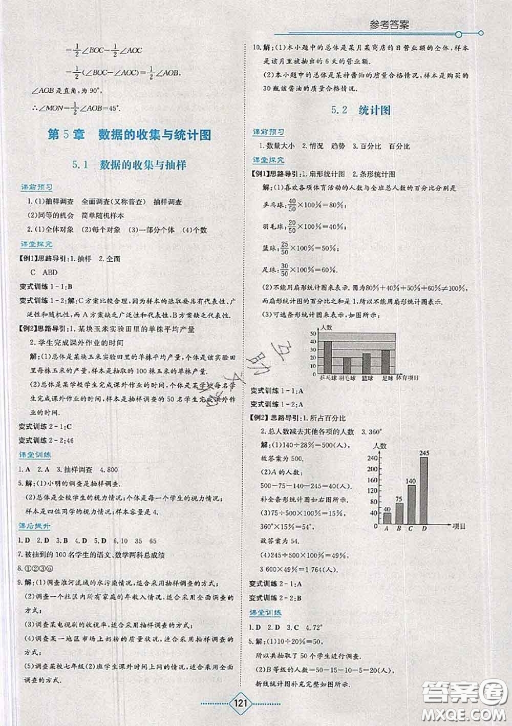 湖南教育出版社2020年學(xué)法大視野七年級(jí)數(shù)學(xué)上冊(cè)湘教版參考答案