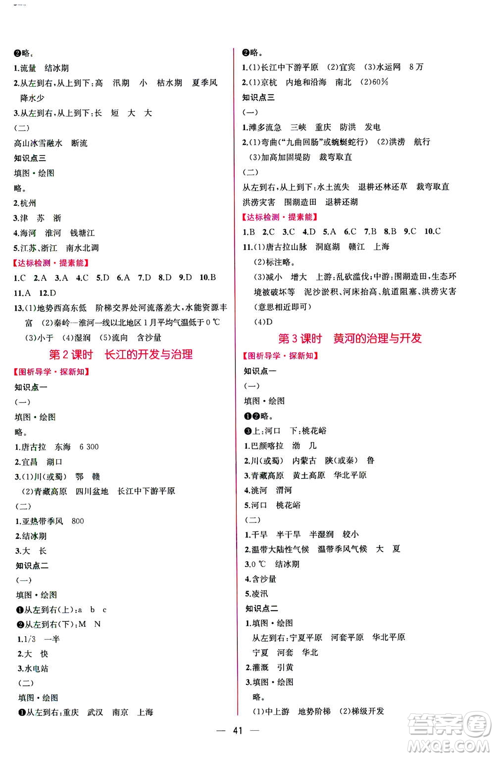 人民教育出版社2020年同步學(xué)歷案課時練地理八年級上冊人教版答案