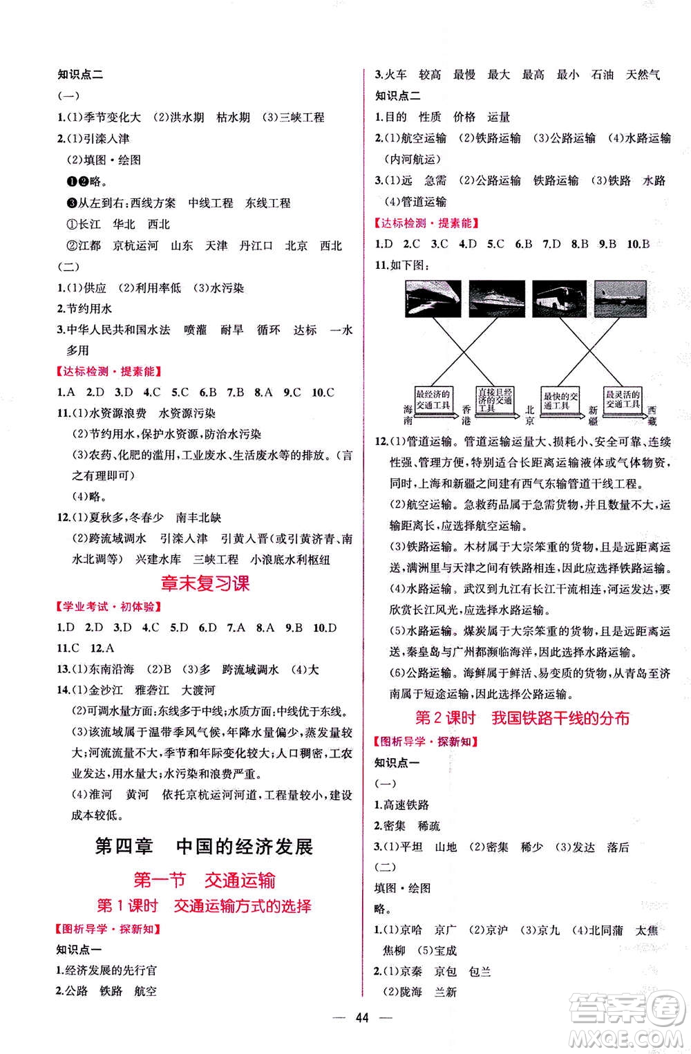 人民教育出版社2020年同步學(xué)歷案課時練地理八年級上冊人教版答案