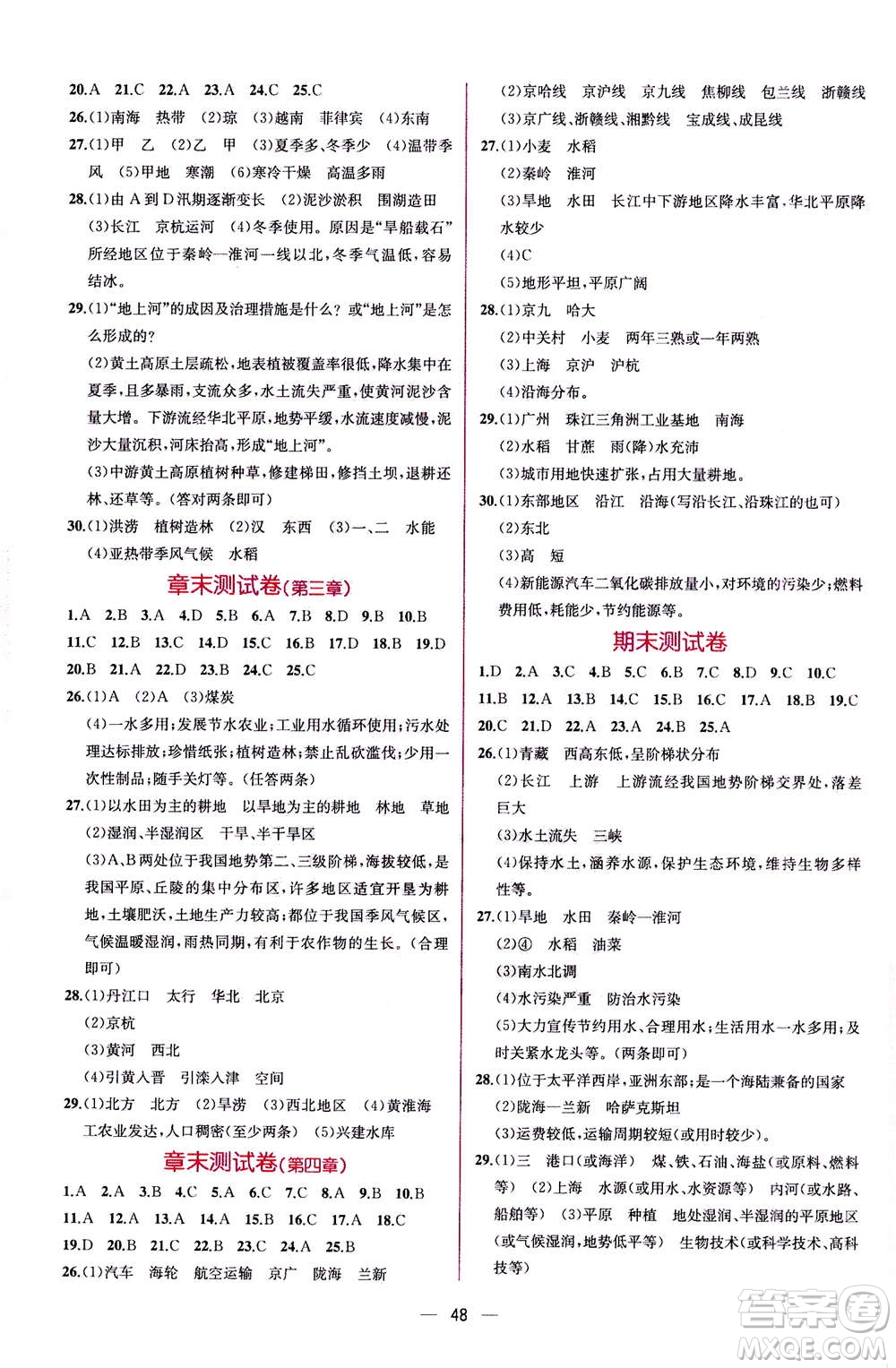 人民教育出版社2020年同步學(xué)歷案課時練地理八年級上冊人教版答案