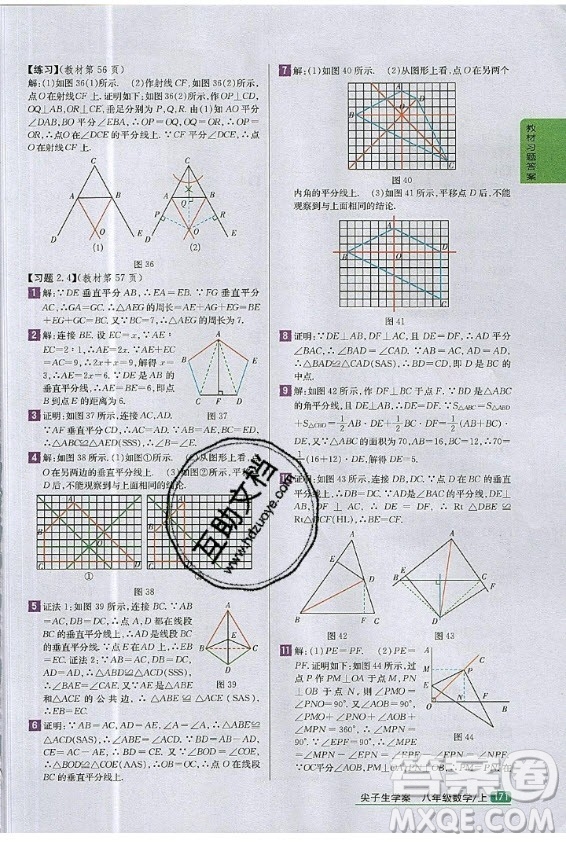 江蘇鳳凰科學(xué)技術(shù)出版社2020年數(shù)學(xué)八年級(jí)上冊(cè)蘇科版課后練習(xí)答案