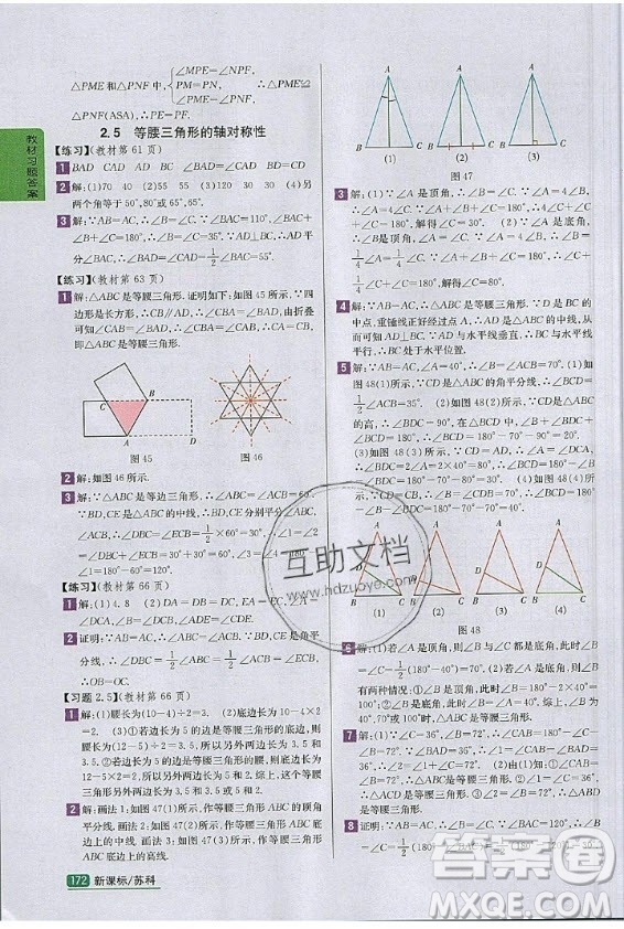 江蘇鳳凰科學(xué)技術(shù)出版社2020年數(shù)學(xué)八年級(jí)上冊(cè)蘇科版課后練習(xí)答案