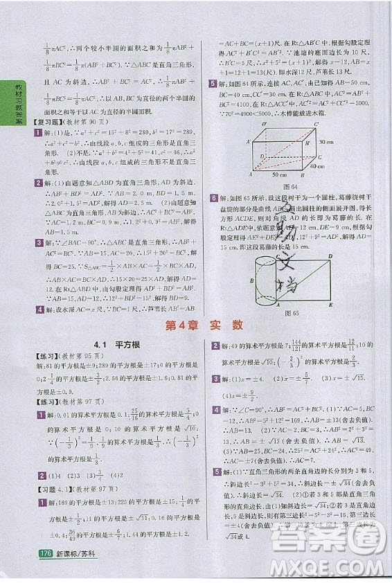 江蘇鳳凰科學(xué)技術(shù)出版社2020年數(shù)學(xué)八年級(jí)上冊(cè)蘇科版課后練習(xí)答案