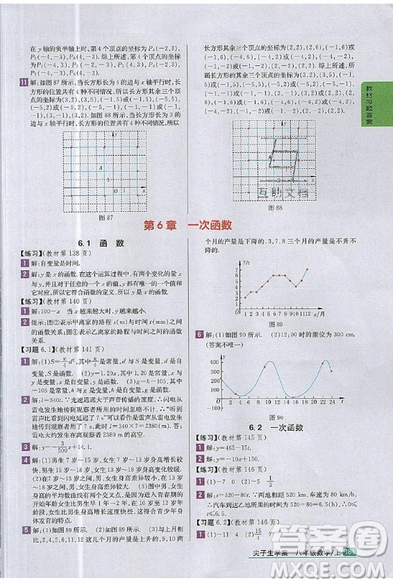 江蘇鳳凰科學(xué)技術(shù)出版社2020年數(shù)學(xué)八年級(jí)上冊(cè)蘇科版課后練習(xí)答案