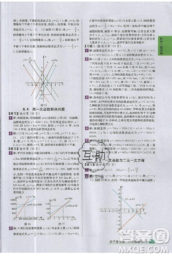 江蘇鳳凰科學(xué)技術(shù)出版社2020年數(shù)學(xué)八年級(jí)上冊(cè)蘇科版課后練習(xí)答案